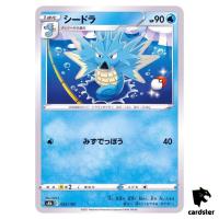 Seadra 025/184 S8B VMAX Climax Pokemon Card Japanese