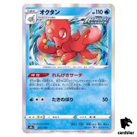 Octillery 031/184 S8B VMAX Climax Pokemon Card Japanese