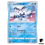 Galarian Mr. Mime 027/184 S8B VMAX Climax Pokemon Card Japanese