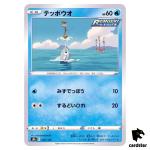Remoraid 030/184 S8B VMAX Climax Pokemon Card Japanese