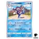 Galarian Mr. Rime 028/184 S8B VMAX Climax Pokemon Card Japanese