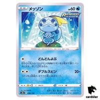 Sobble 036/184 S8B VMAX Climax Pokemon Card Japanese