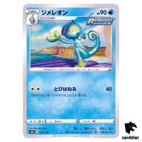 Drizzile 037/184 S8B VMAX Climax Pokemon Card Japanese