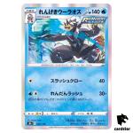 Rapid Strike Urshifu 042/184 S8B VMAX Climax Pokemon Card Japanese