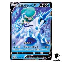 Ice Rider Calyrex V RR 043/184 Pokemon Card VMAX Climax s8b Japan