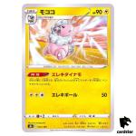 Flaaffy 052/184 S8B VMAX Climax Pokemon Card Japanese