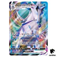 Ice Rider Calyrex VMAX 044/184 Pokemon VMAX Climax Card s8b Japanese