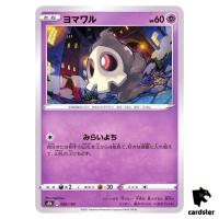Duskull 066/184 S8B VMAX Climax Pokemon Card Japanese