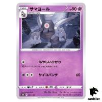 Dusclops 067/184 S8B VMAX Climax Pokemon Card Japanese