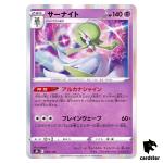 Gardevoir 063/184 S8B VMAX Climax Pokemon Card Japanese