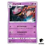 Banette 065/184 S8B VMAX Climax Pokemon Card Japanese