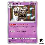 Dusknoir 068/184 S8B VMAX Climax Pokemon Card Japanese
