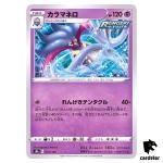 Malamar 072/184 S8B VMAX Climax Pokemon Card Japanese