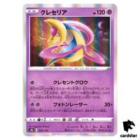 Cresselia 069/184 S8B VMAX Climax Pokemon Card Japanese