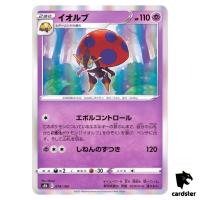 Orbeetle 079/184 S8B VMAX Climax Pokemon Card Japanese