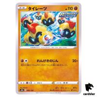 Falinks 089/184 S8B VMAX Climax Pokemon Card Japanese