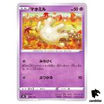 Milcery 080/184 S8B VMAX Climax Pokemon Card Japan