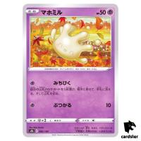 Milcery 080/184 S8B VMAX Climax Pokemon Card Japan