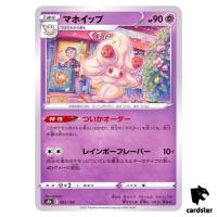 Alcremie 081/184 S8B VMAX Climax Pokemon Card Japan
