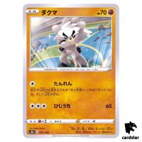 Kubfu 091/184 S8B VMAX Climax Pokemon Card Japanese