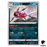 Ariados 098/184 S8B VMAX Climax Pokemon Card Japanese