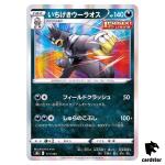 Single Strike Urshifu 111/184 S8B VMAX Climax Pokemon Card Japanese