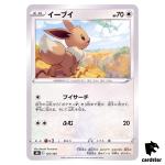 Eevee 125/184 S8B VMAX Climax Pokemon Card Japanese