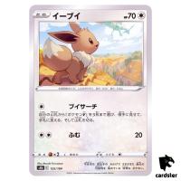 Eevee 125/184 S8B VMAX Climax Pokemon Card Japanese