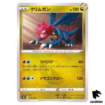Druddigon 121/184 S8B VMAX Climax Pokemon Card Japanese