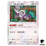 Oranguru 129/184 S8B VMAX Climax Pokemon Card Japanese