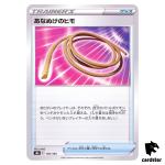 Escape Rope 130/184 S8B VMAX Climax Pokemon Card Japanese