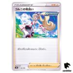 Korrina s Focus 152/184 S8B VMAX Climax Pokemon Card Japanese