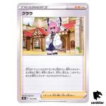 Klara 151/184 S8B VMAX Climax Pokemon Card Japanese