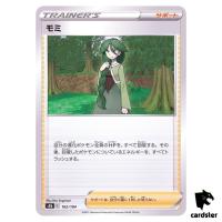 Cheryl 162/184 S8B VMAX Climax Pokemon Card Japanese