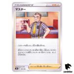 Cafe Master 159/184 S8B VMAX Climax Pokemon Card Japanese