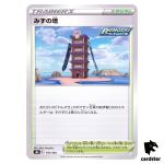 Tower of Waters 170/184 S8B VMAX Climax Pokemon Card Japanese
