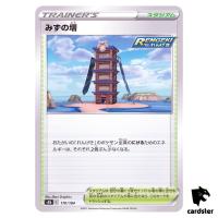 Tower of Waters 170/184 S8B VMAX Climax Pokemon Card Japanese