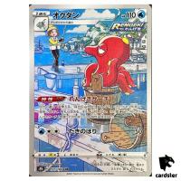 Octillery 191/184 CHR S8B VMAX Climax Pokemon Card Japanese