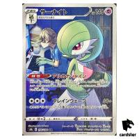 Gardevoir 196/184 CHR S8B VMAX Climax Pokemon Card Japanese