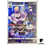 Dusknoir 198/184 CHR S8B VMAX Climax Pokemon Card Japanese