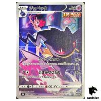 Banette CHR 197/184 s8b VMAX Climax Pokemon Card Japanese