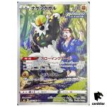Passimian 203/184 CHR S8B VMAX Climax Pokemon Card Japanese