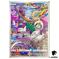 Sina s Oranguru CHR 212/184 Pokemon VMAX Climax s8b Booster card Japanese