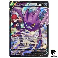 Crobat V 243/184 CSR S8B VMAX Climax Pokemon Card Japanese
