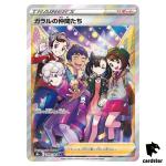 Galar Friends SR 258/184 S8b Pokemon Card VMAX Climax Card s8b Japanese