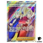 Sordward Shielbert 263/184 SR S8B VMAX Climax Pokemon Card Japanese