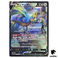 Zacian V 250/184 CSR S8B VMAX Climax Pokemon Card Japanese