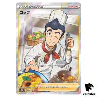 Cook 260/184 SR s8b VMAX Climax Pokemon Card Japanese