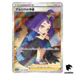 Acerola s Premonition 255/184 SR S8B VMAX Climax Pokemon Card Japanese