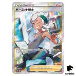 Professor Burnet SR 265/184 Pokemon Card VMAX Climax s8b Japanese